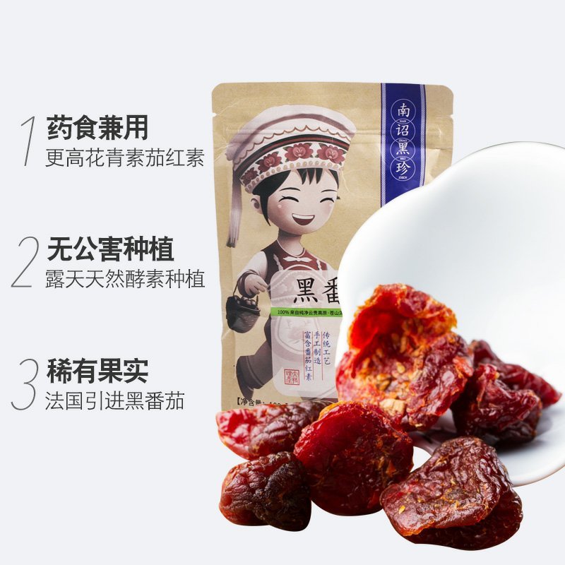黑番茄果干150g/罐2罐包邮