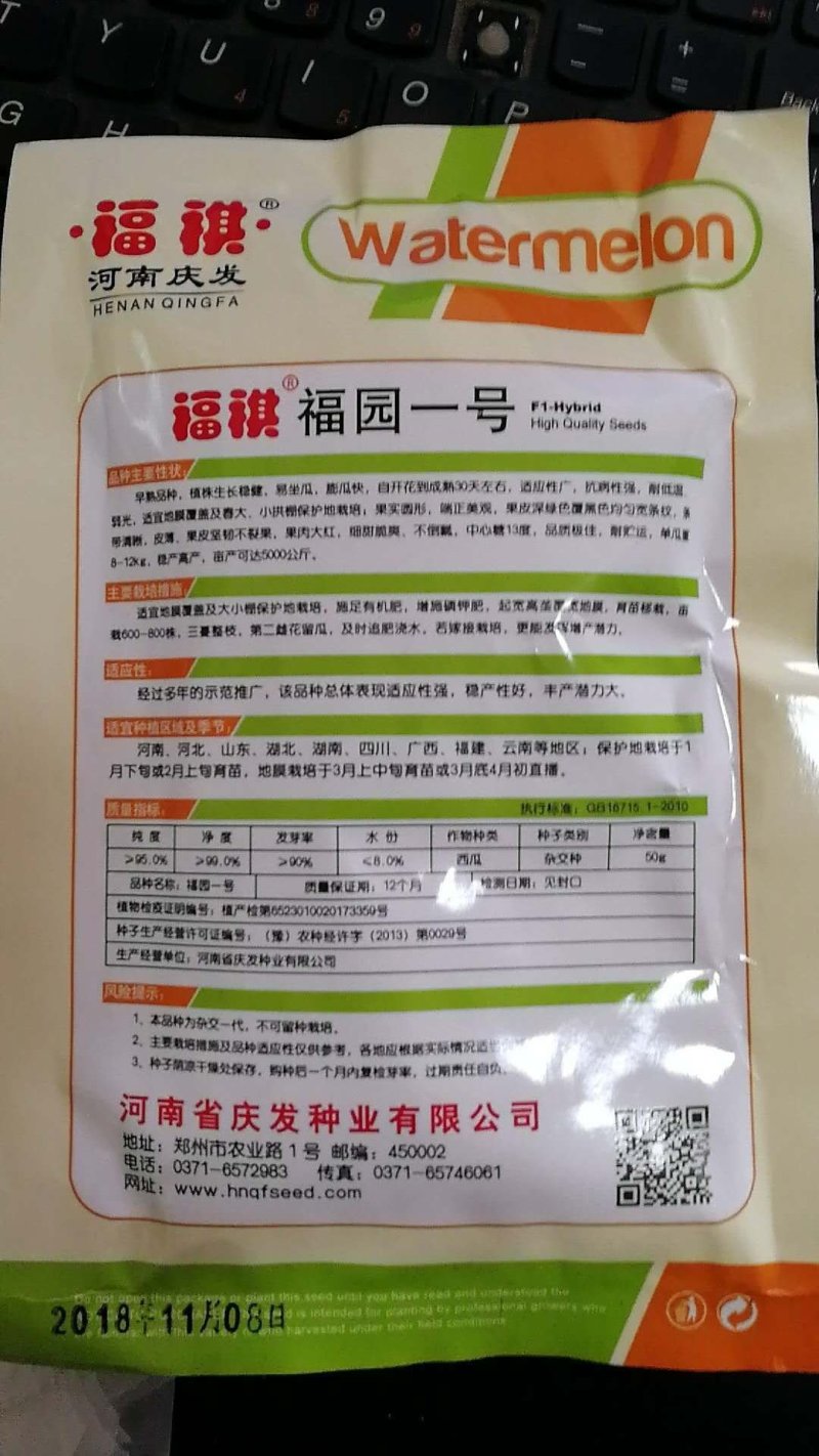 福园一号西瓜种子果实圆形抗病性强皮薄大红瓤50克