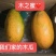 正宗雷州冰糖心木瓜，28元，五斤包邮，西六省不发