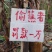粉蕉