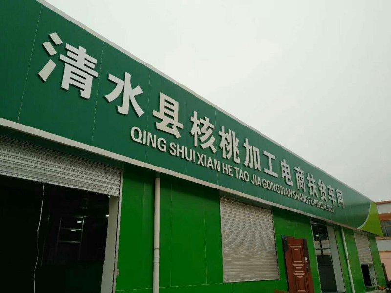 清水核桃烘烤核桃仁