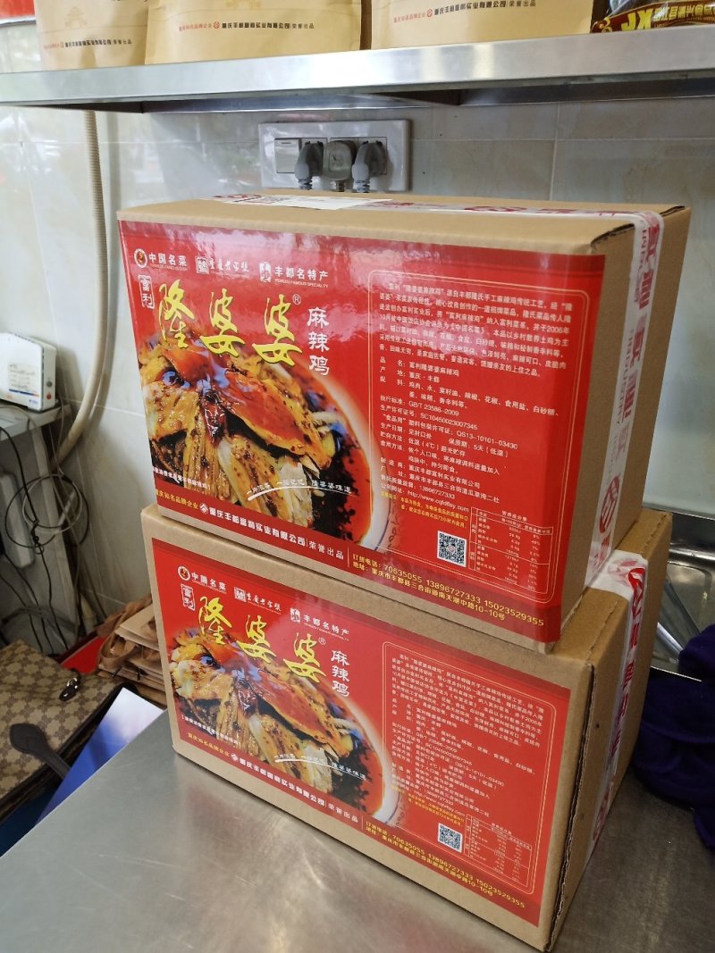 丰都鬼城特产:隆婆婆麻辣鸡