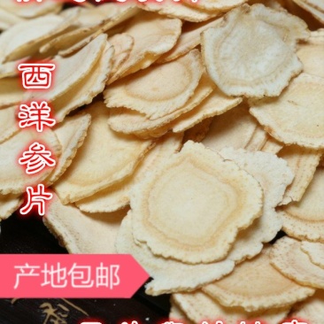 【荐】西洋参片花旗参整枝西洋参段粒头切片500克包邮