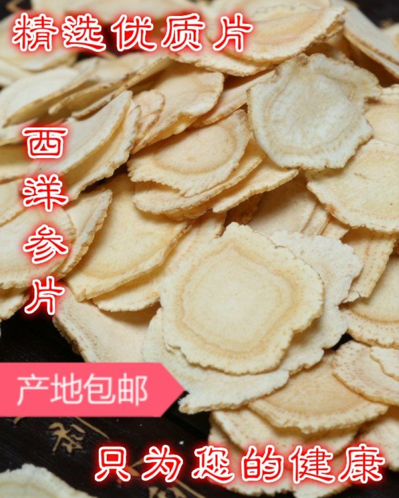 【荐】西洋参片花旗参整枝西洋参段粒头切片500克包邮