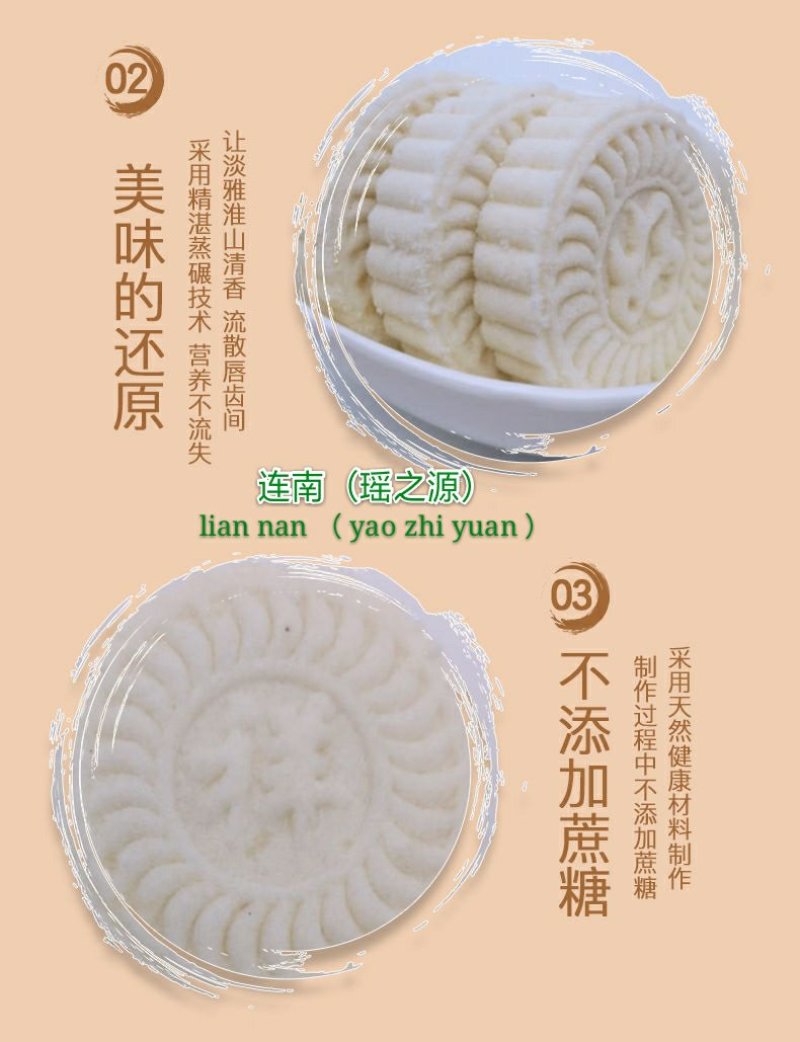 无蔗淮山饼淮山糕