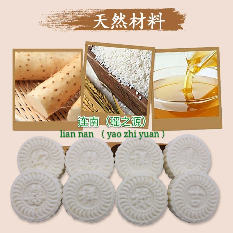 无蔗淮山饼淮山糕