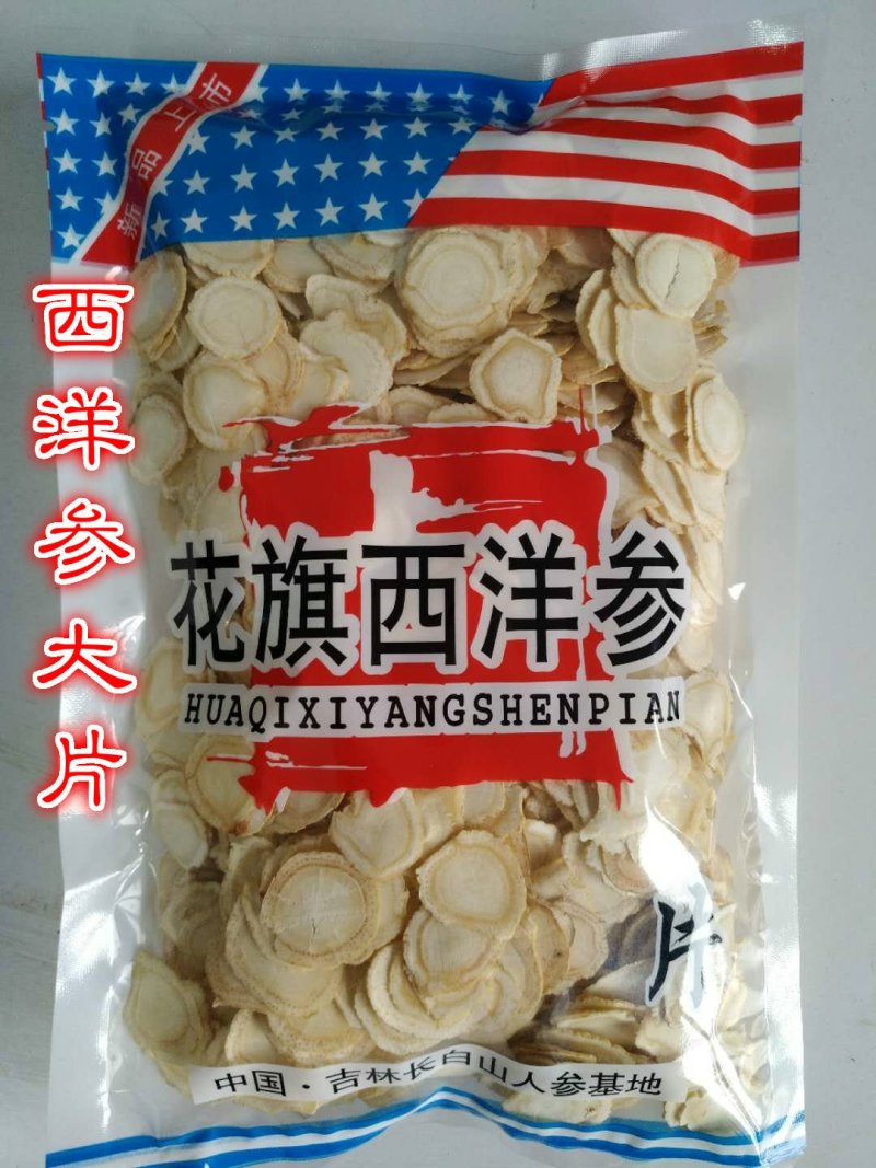 【荐】西洋参片花旗参整枝西洋参段粒头切片500克包邮