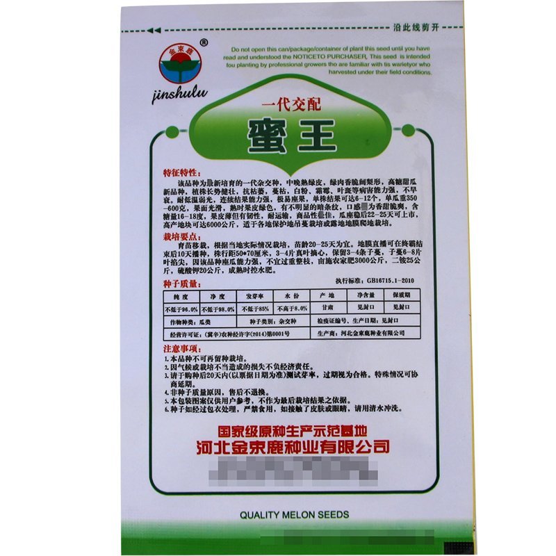 大田菜园高产高甜嫩脆绿皮绿肉蜜王甜瓜种子