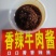 辣椒酱。口口香辣酱。