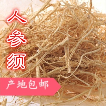 【荐】六年人参须特级干人参须无提取低残留下单包邮