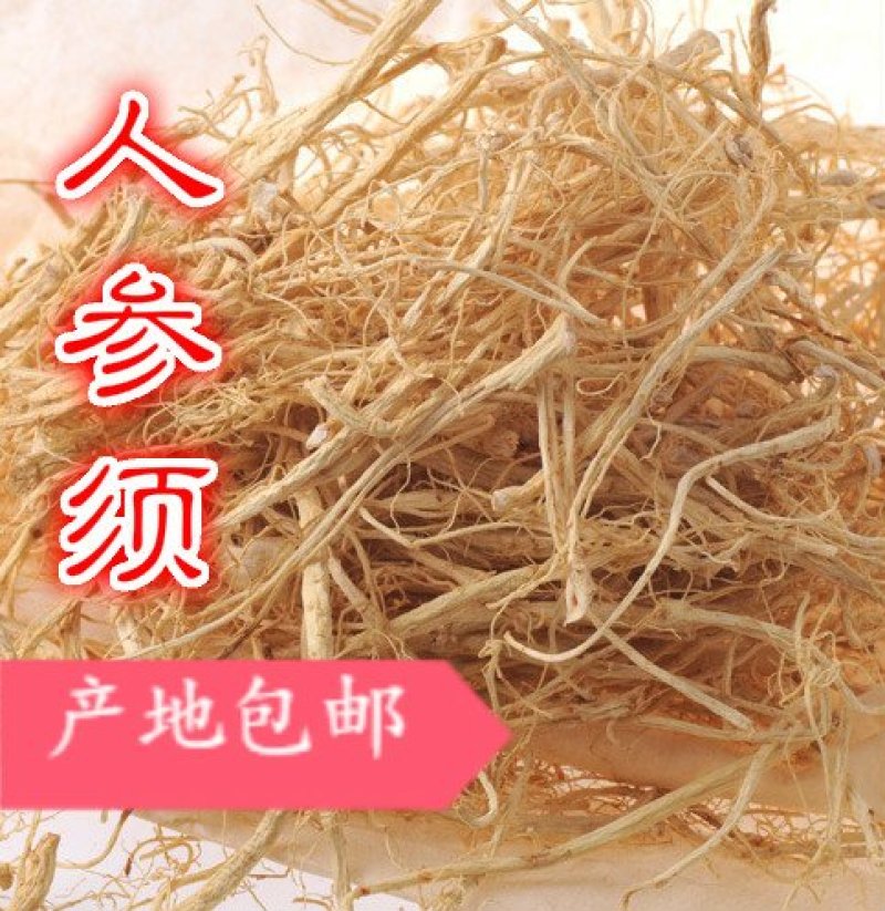 【荐】六年人参须特级干人参须无提取低残留下单包邮