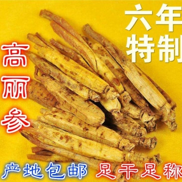 【荐】六年制无糖高丽参别直参特级补气血500克产地包邮