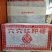 2004普洱老茶1000g陈年老茶包邮