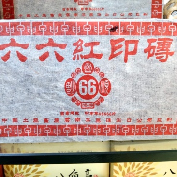 2004普洱老茶1000g陈年老茶包邮