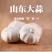 大蒜