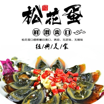 北海海鸭蛋皮蛋20枚30枚无铅松花蛋即食