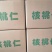 ♥♥♥产核直供核桃仁口感好量大优惠！！！