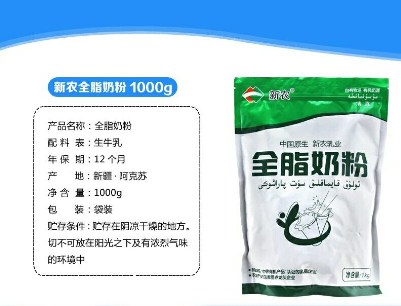 阿克苏新农全脂奶粉批发1公斤装12公斤一件特惠价