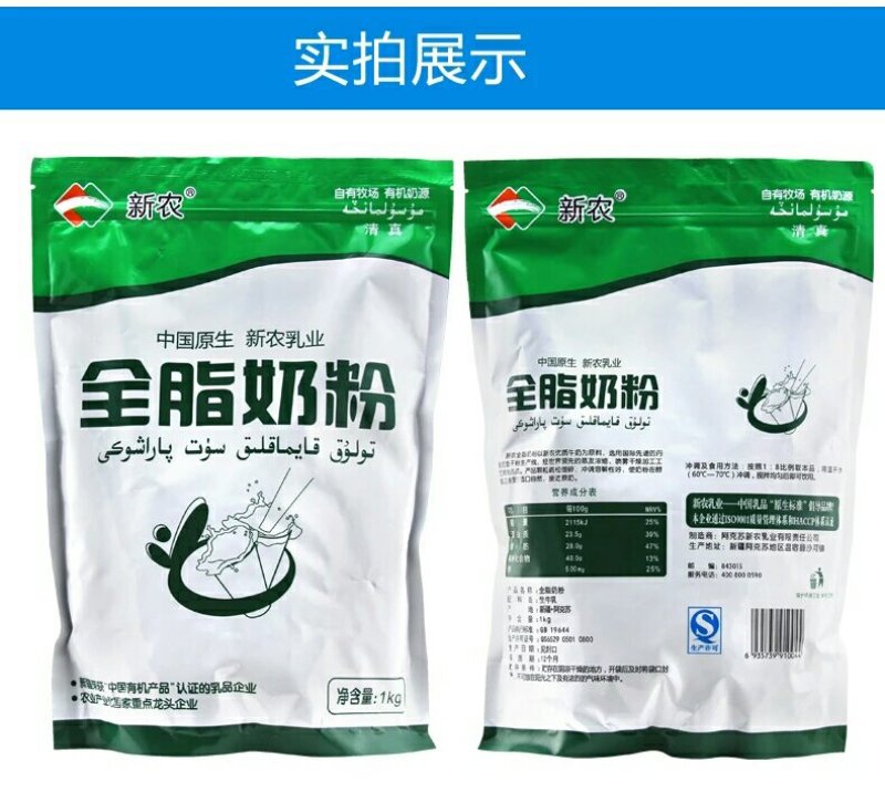 阿克苏新农全脂奶粉批发1公斤装12公斤一件特惠价