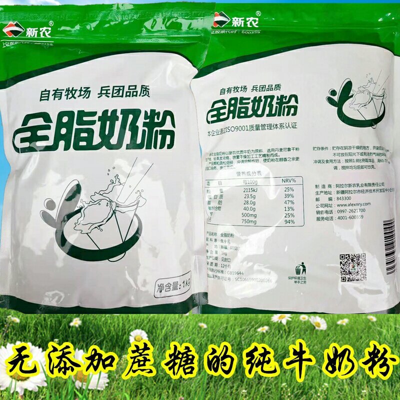 阿克苏新农全脂奶粉批发1公斤装12公斤一件特惠价