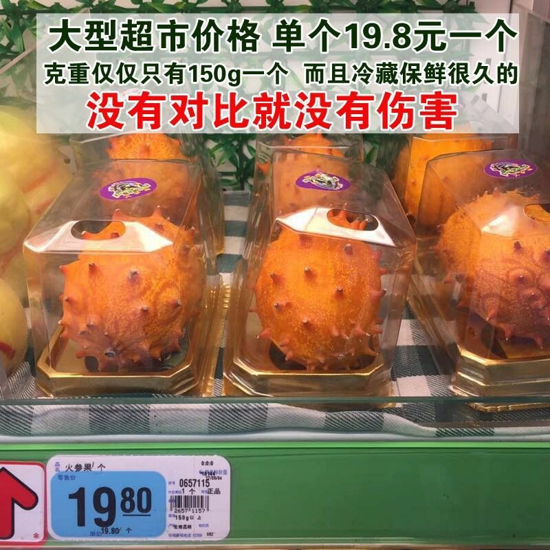 火参果
