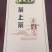 会稽高山龙井茶/明前茶/谷雨茶