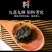 黑芝麻丸子