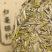 第一白毫银针