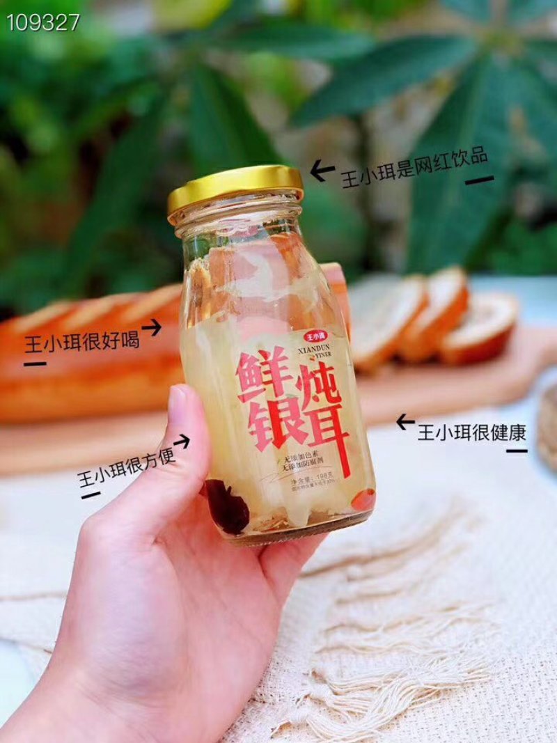 网红爆品，王小珥，新银耳炖。一件代发，代理价27元