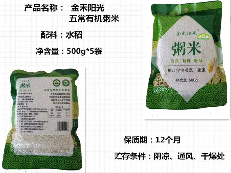 五常大米有机胚芽粥米，一件代发30元，诚招代理。