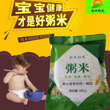 五常大米有机胚芽粥米，一件代发30元，诚招代理。