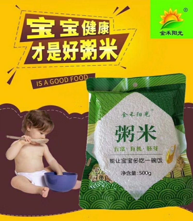 五常大米有机胚芽粥米，一件代发30元，诚招代理。