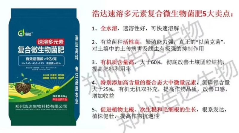 速溶微生物菌肥—可滴灌、冲施，有效活菌5亿，氮磷钾25%