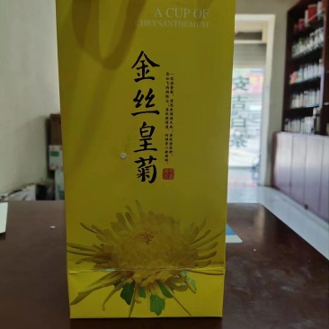 金丝黄菊