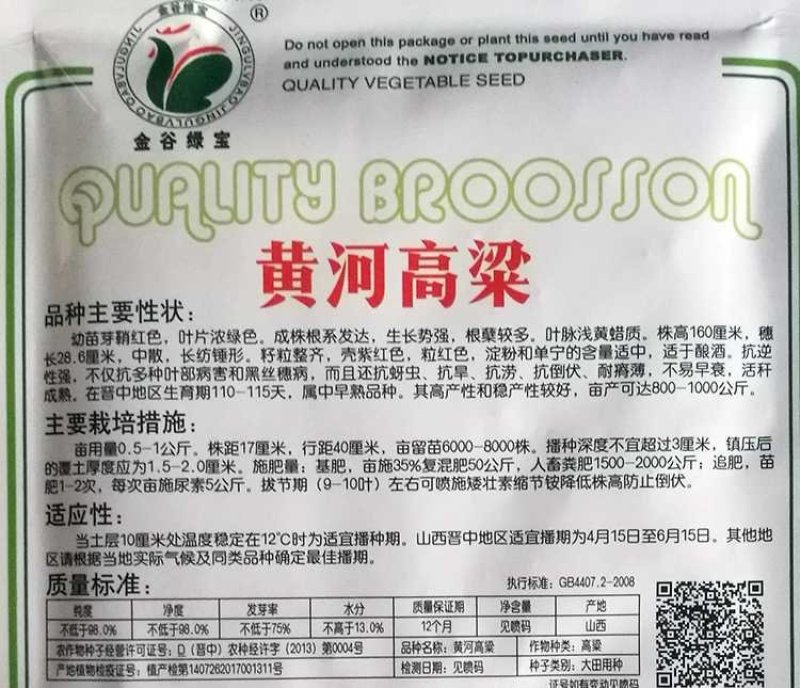 高产抗病糯矮杆大田红高粱种子杂交高粱种子