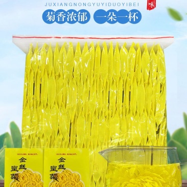 金丝皇菊100包售0.4.元，5000包以上0.36