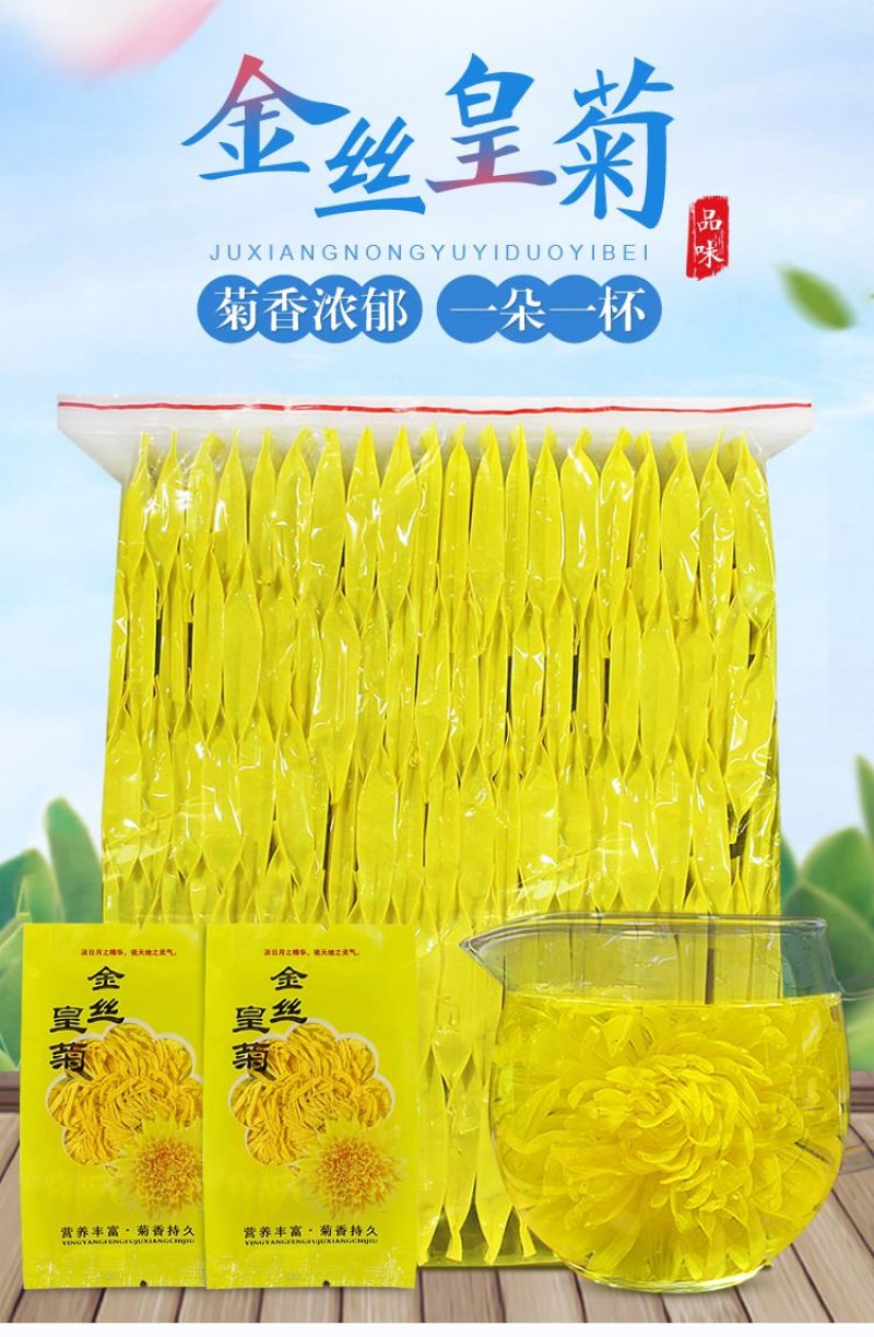 金丝皇菊100包售0.4.元，5000包以上0.36