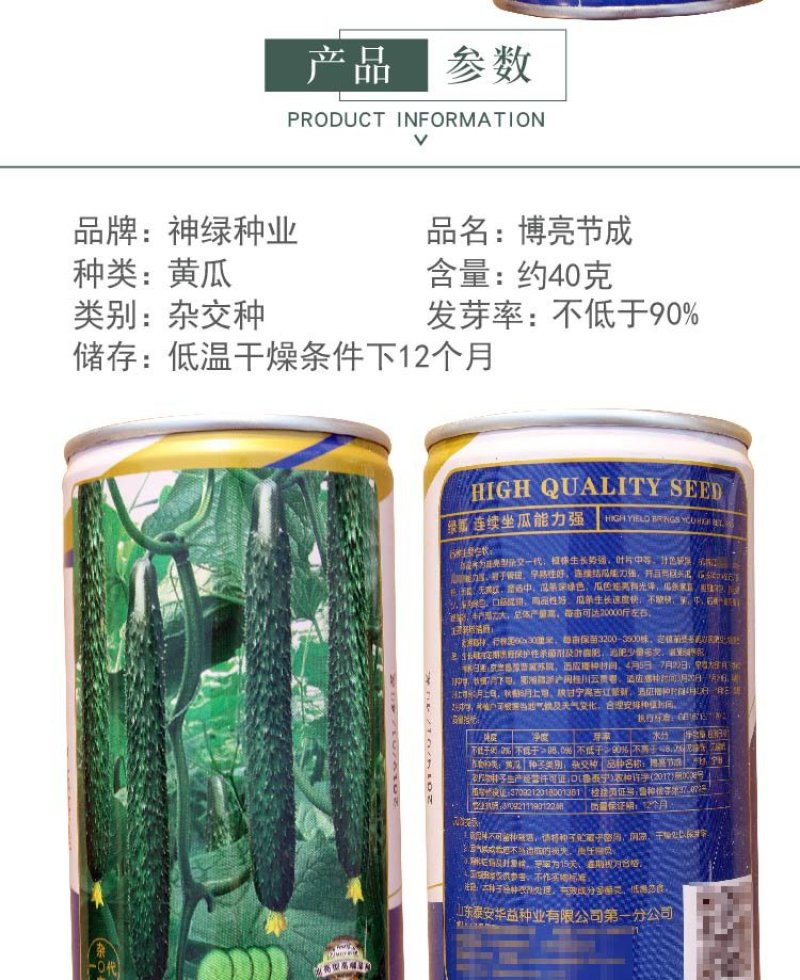 大田菜园高产易种杂交油亮嫩脆黄瓜种子40g一罐