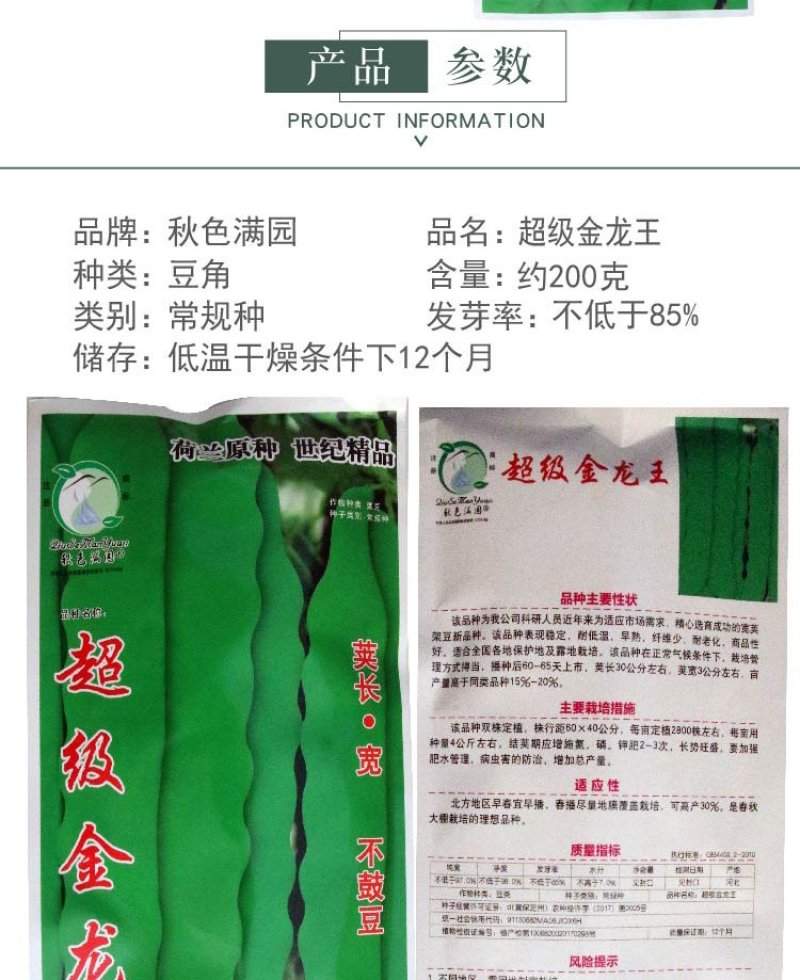 大田菜园高产易种长宽荚肉厚豆角种子