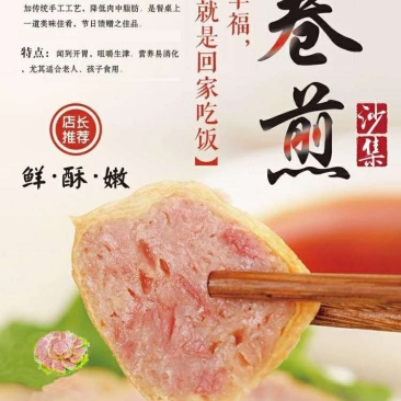 卷煎纯鲜肉制作真空包装8根装开袋即食包邮