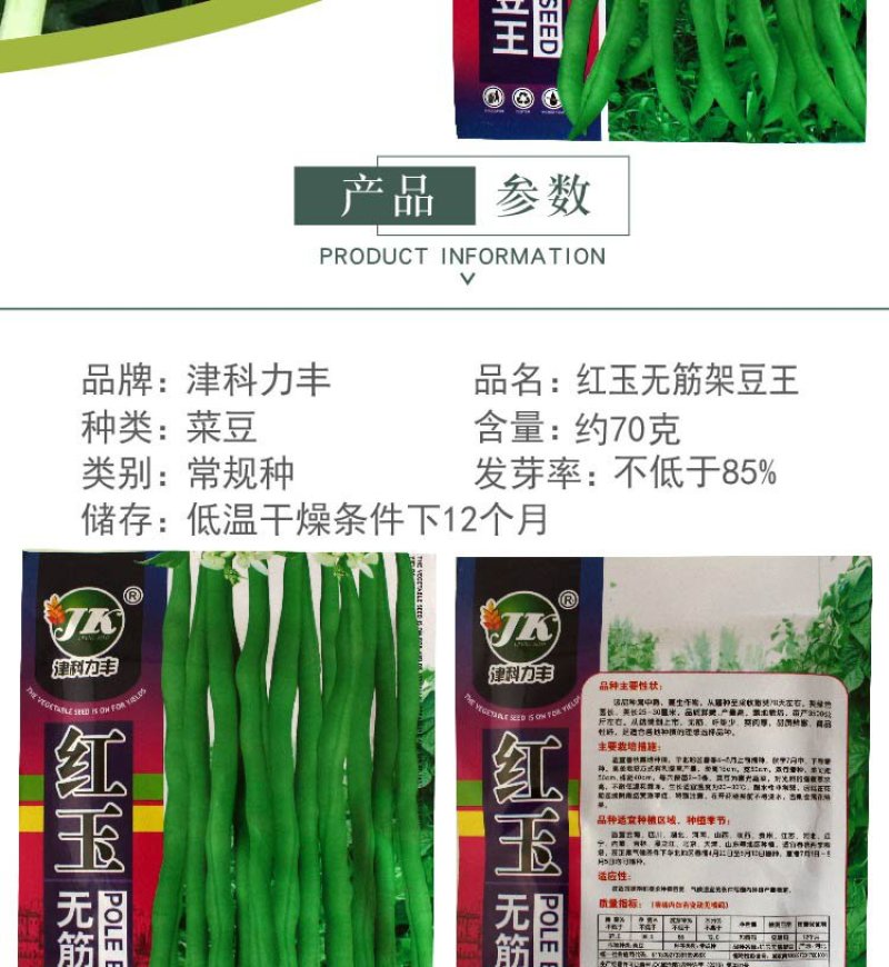 大田菜园高产易种肉厚中熟无筋架豆角种子