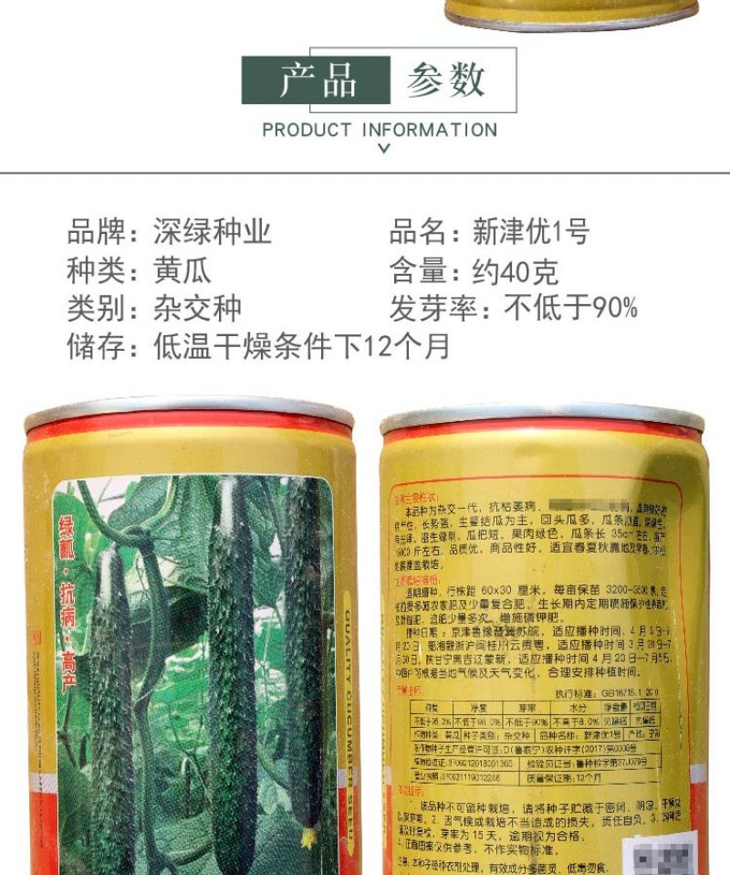 大田菜园高产易种杂交清香脆嫩黄瓜种子