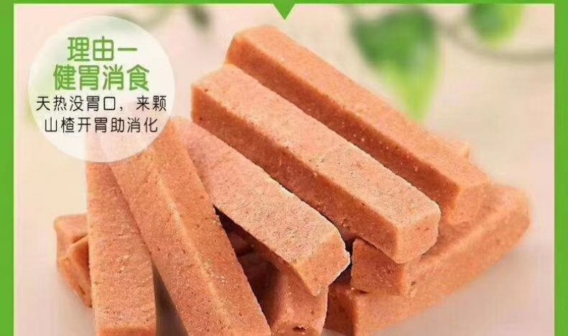 网红爆款，纯手工山楂条，全国招代理，一件代发。