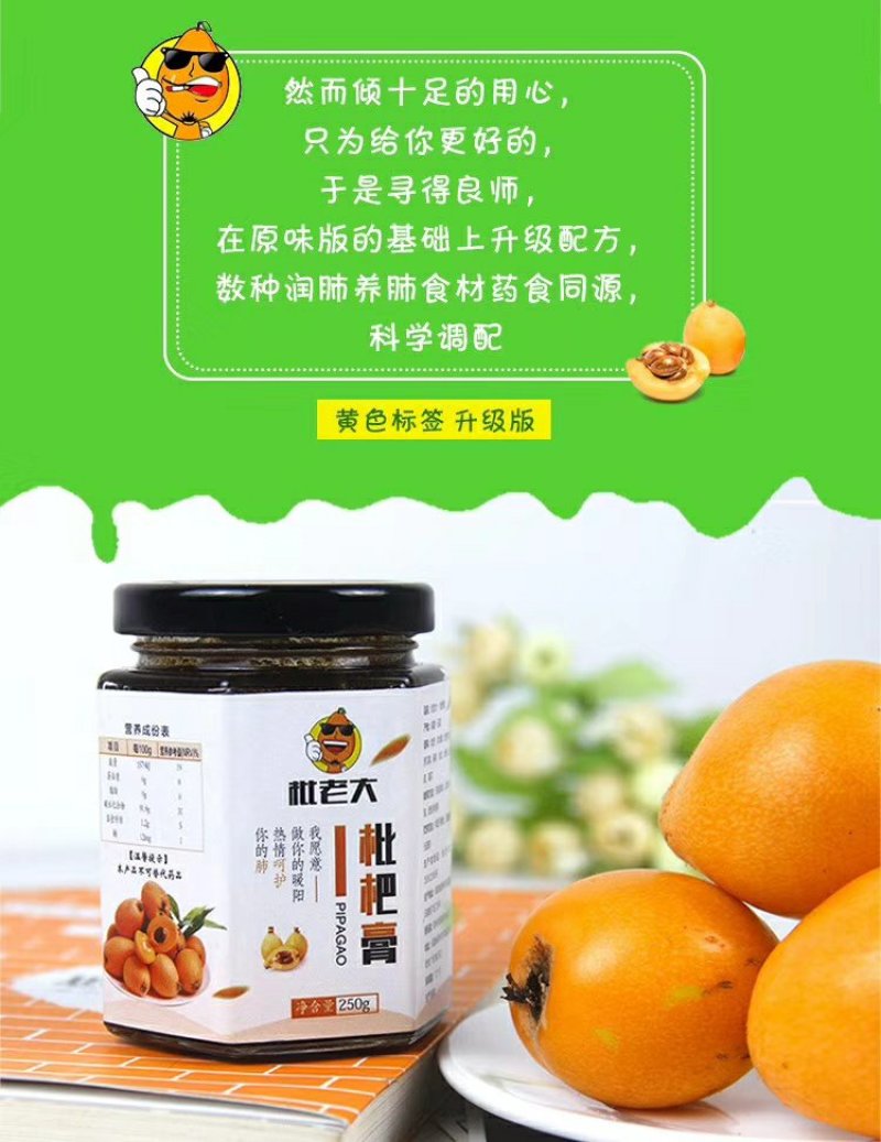 纯手工枇杷膏，招代理，一件代发