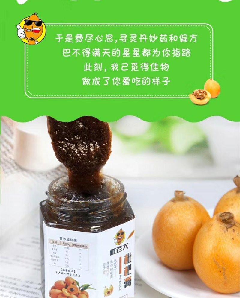 纯手工枇杷膏，招代理，一件代发