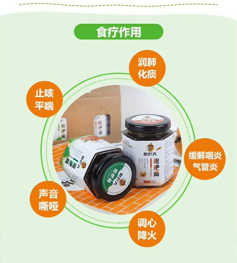 纯手工枇杷膏，招代理，一件代发