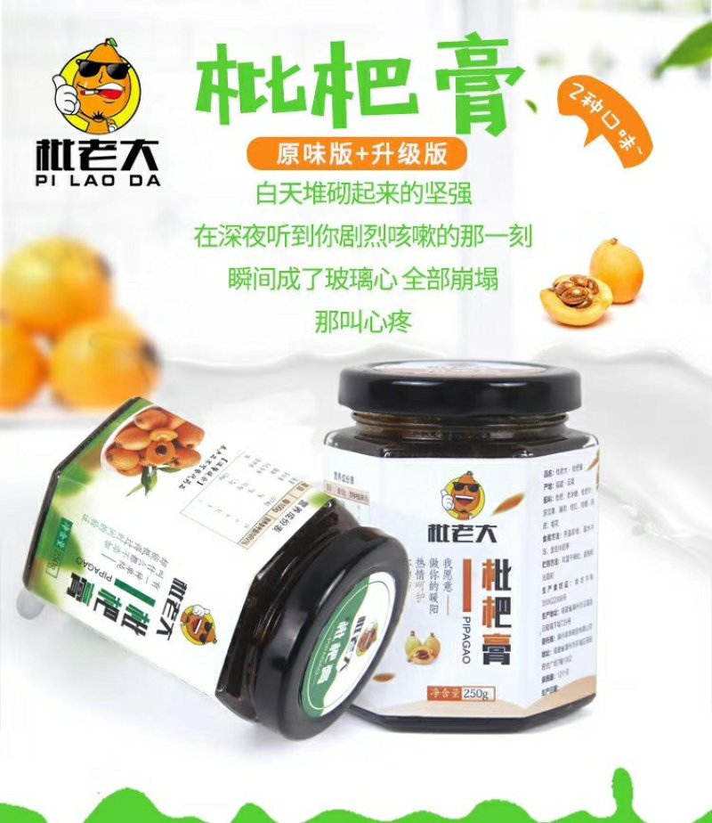 纯手工枇杷膏，招代理，一件代发