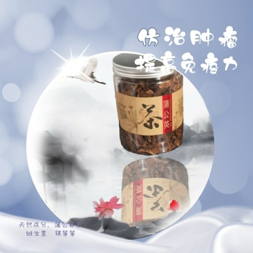 包邮长白山蒲公英根，产地直销婆婆丁古古丁蒲公英根