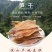 笋干内