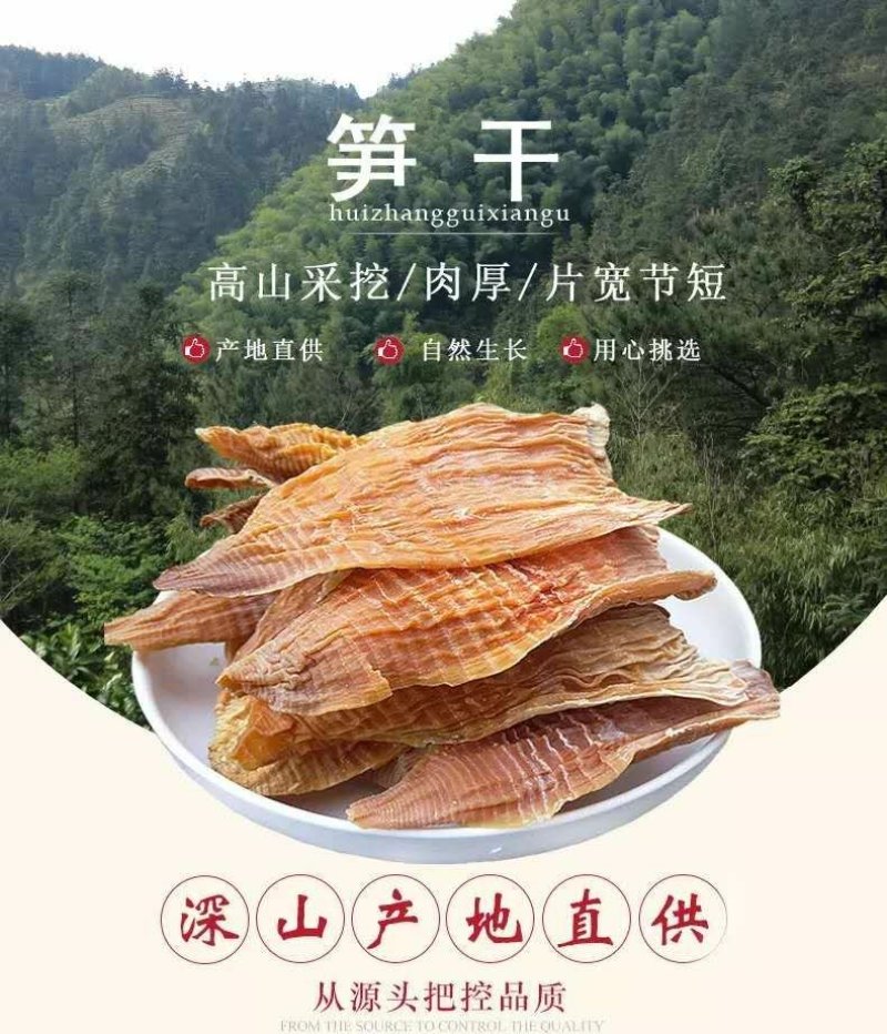 笋干内